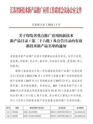 電啟未來 常林電動產品入選省重點推廣名錄，引領綠色技術新浪潮